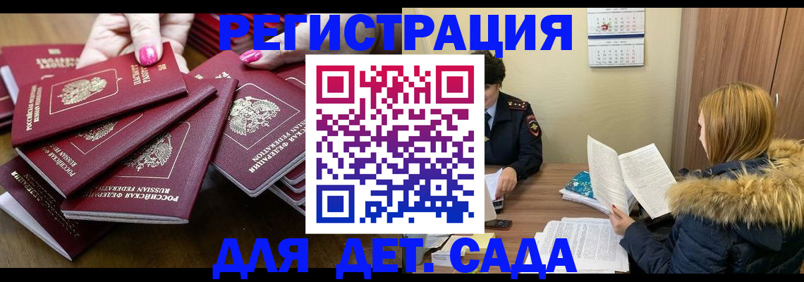 купить прописку в Сосновке
