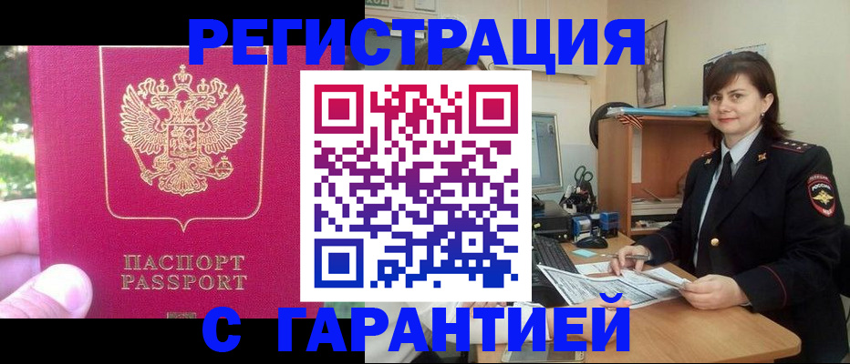 прописка штамп в Сосновке